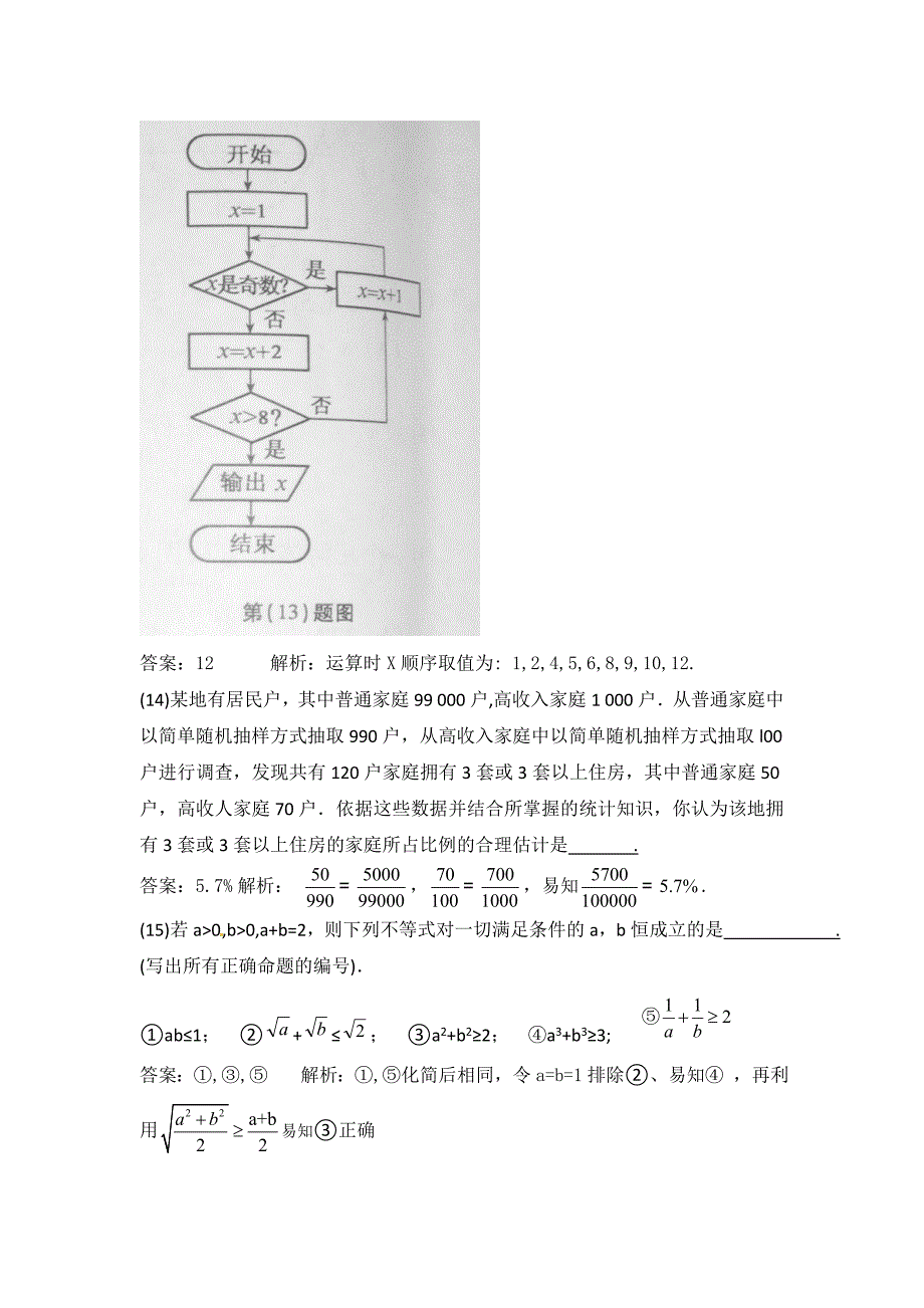 2010年全国高考文科数学试题及答案(安徽)_第4页