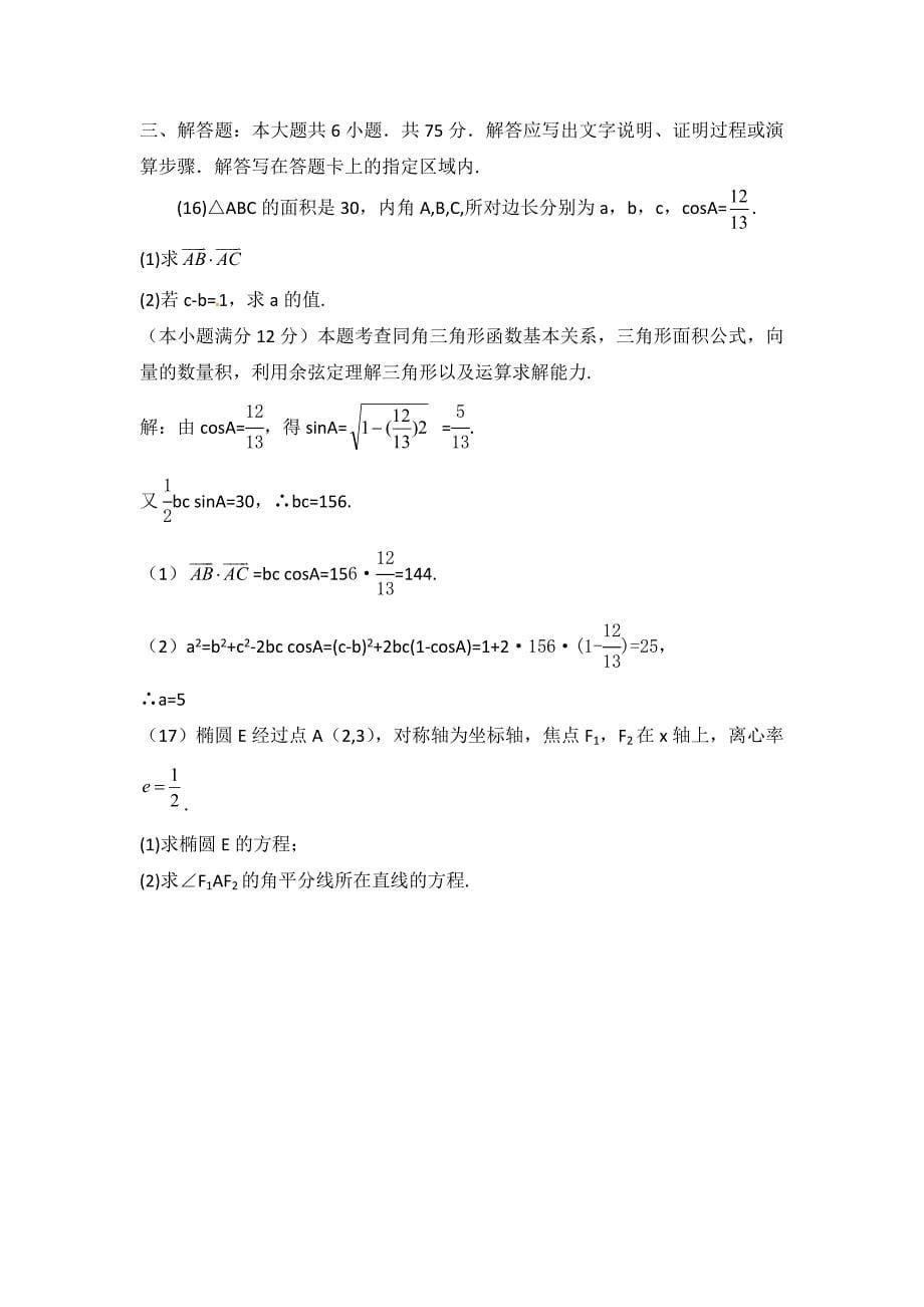 2010年全国高考文科数学试题及答案(安徽)_第5页