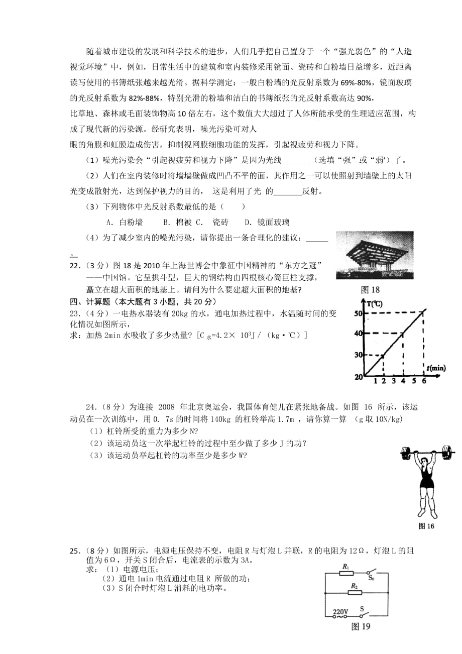 2010年福州中考物理试题及答案_第4页