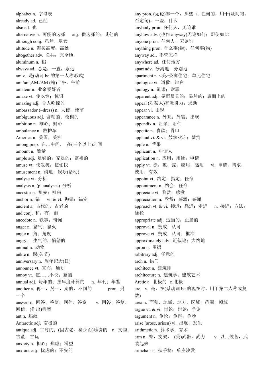 2012年广东高考考纲英语词汇表 加 语文考纲_第5页