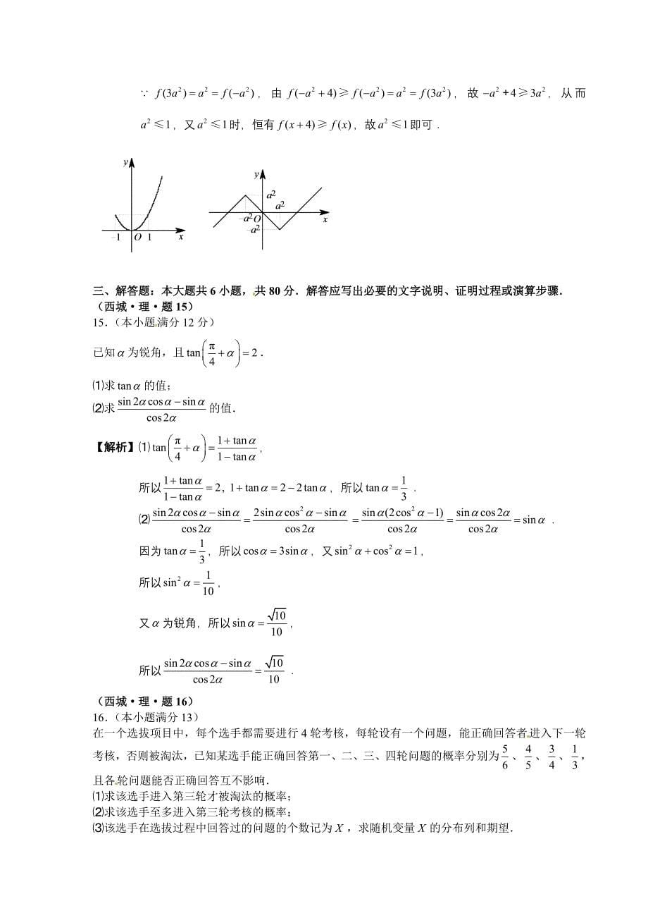 2010年北京西城区高考一模试题及答案(数学理)-B版_第5页