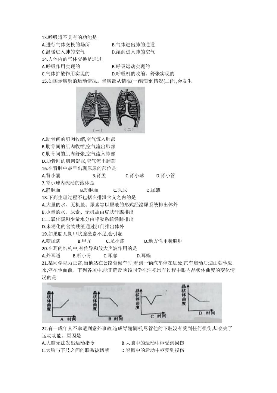 河南省洛阳偃师市2019-2020学年七年级下学期期末质量检测生物试题（word版）_第2页