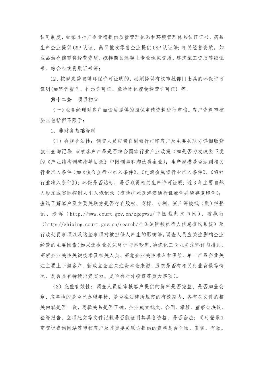 [精选]担保业务尽职调查_第5页