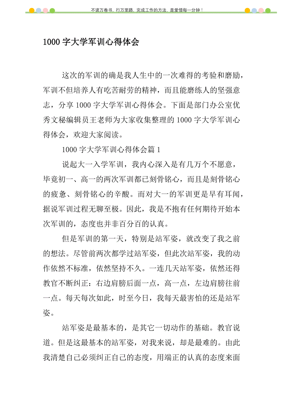 2021年1000字大学军训心得体会新编修订_第1页