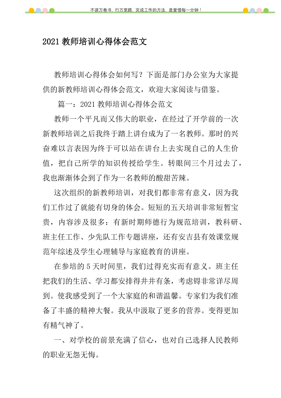 2021年2021教师培训心得体会范文新编修订_1_第1页