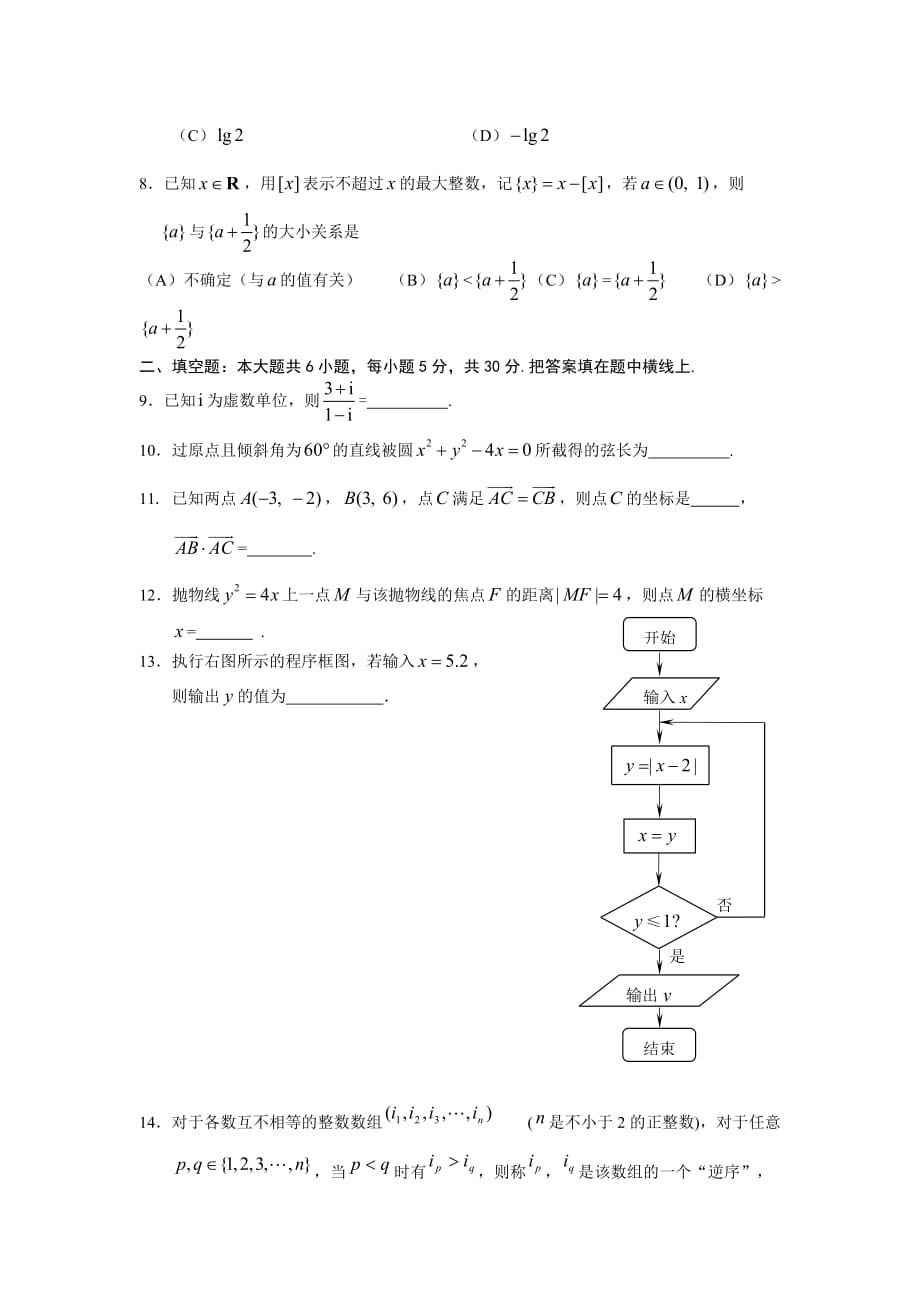 2011年北京市朝阳区高三一模数学(文)试题及答案_第2页