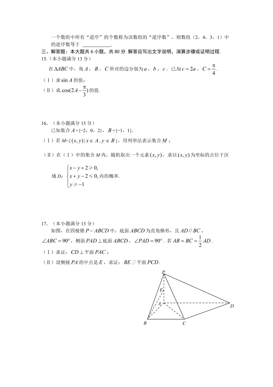 2011年北京市朝阳区高三一模数学(文)试题及答案_第3页