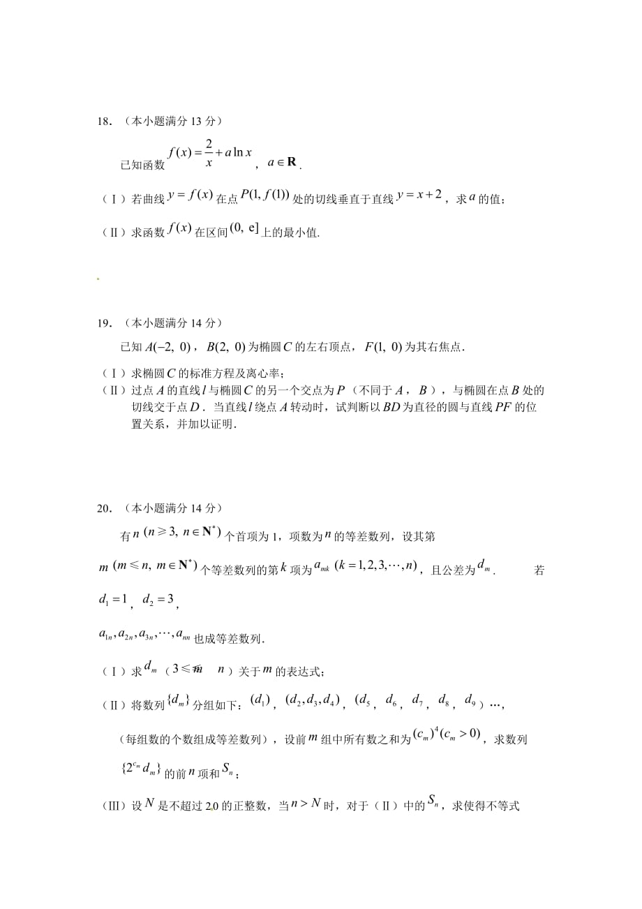 2011年北京市朝阳区高三一模数学(文)试题及答案_第4页