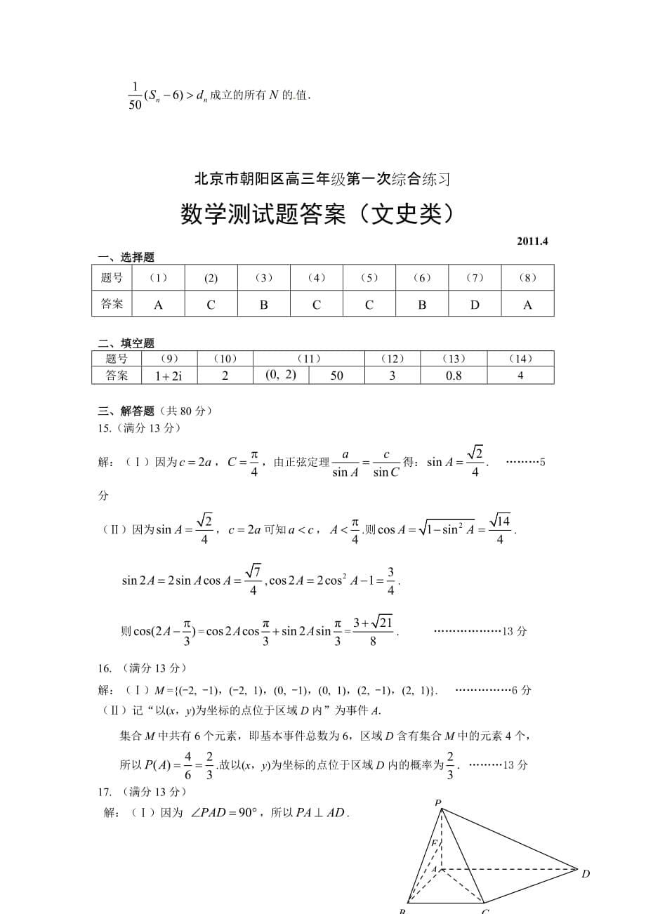 2011年北京市朝阳区高三一模数学(文)试题及答案_第5页