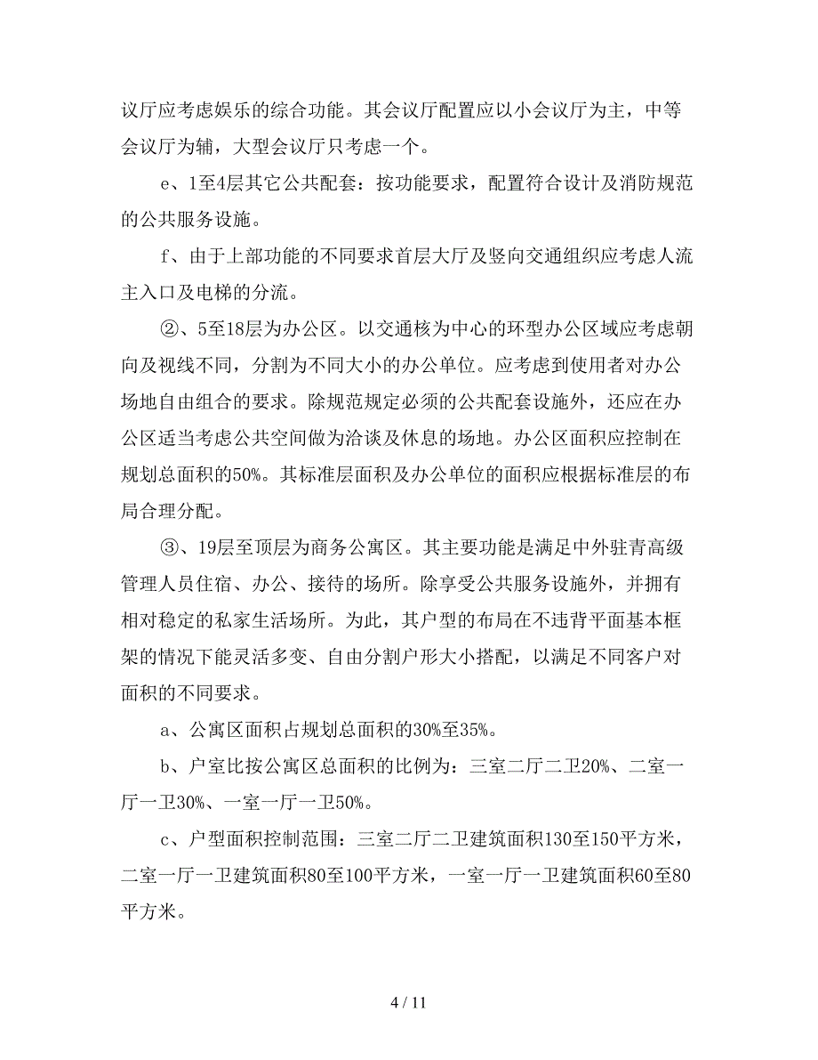 建筑规划设计委托书委托书范文【新】_第4页