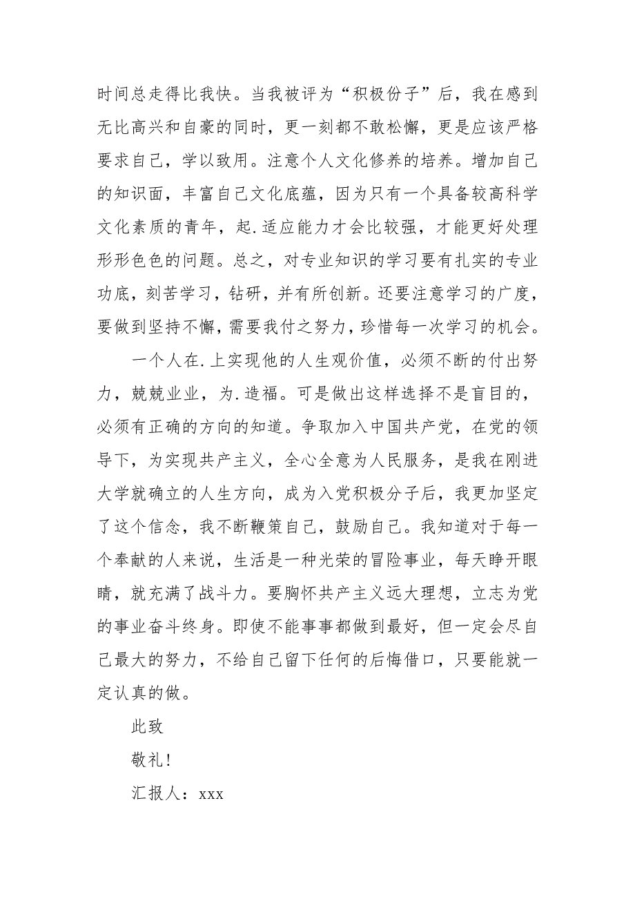 2021年大学生入党积极分子12月份思想汇报_第3页