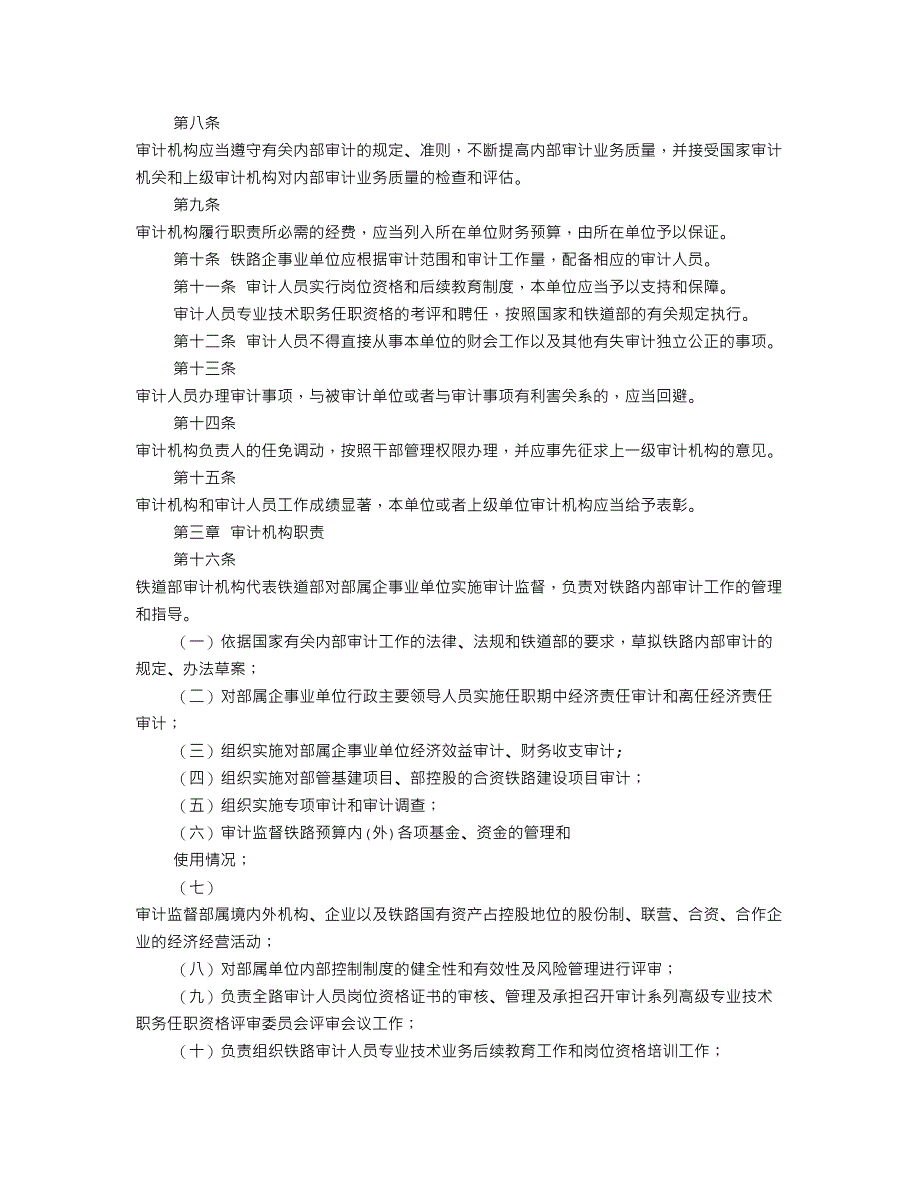 中国铁路审计报告15页_第2页