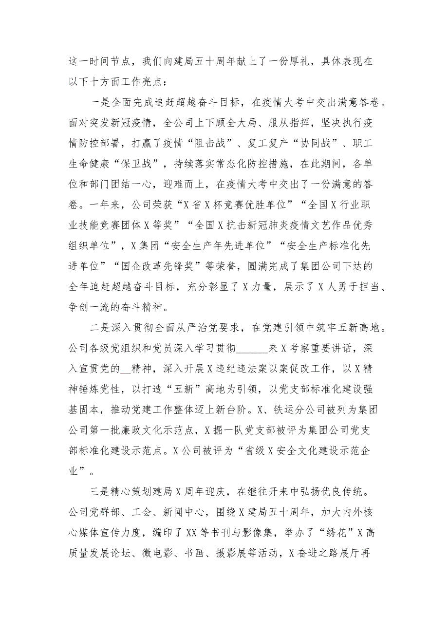 在集团公司职代会暨2021年安全生产工作会议上的讲话_第2页