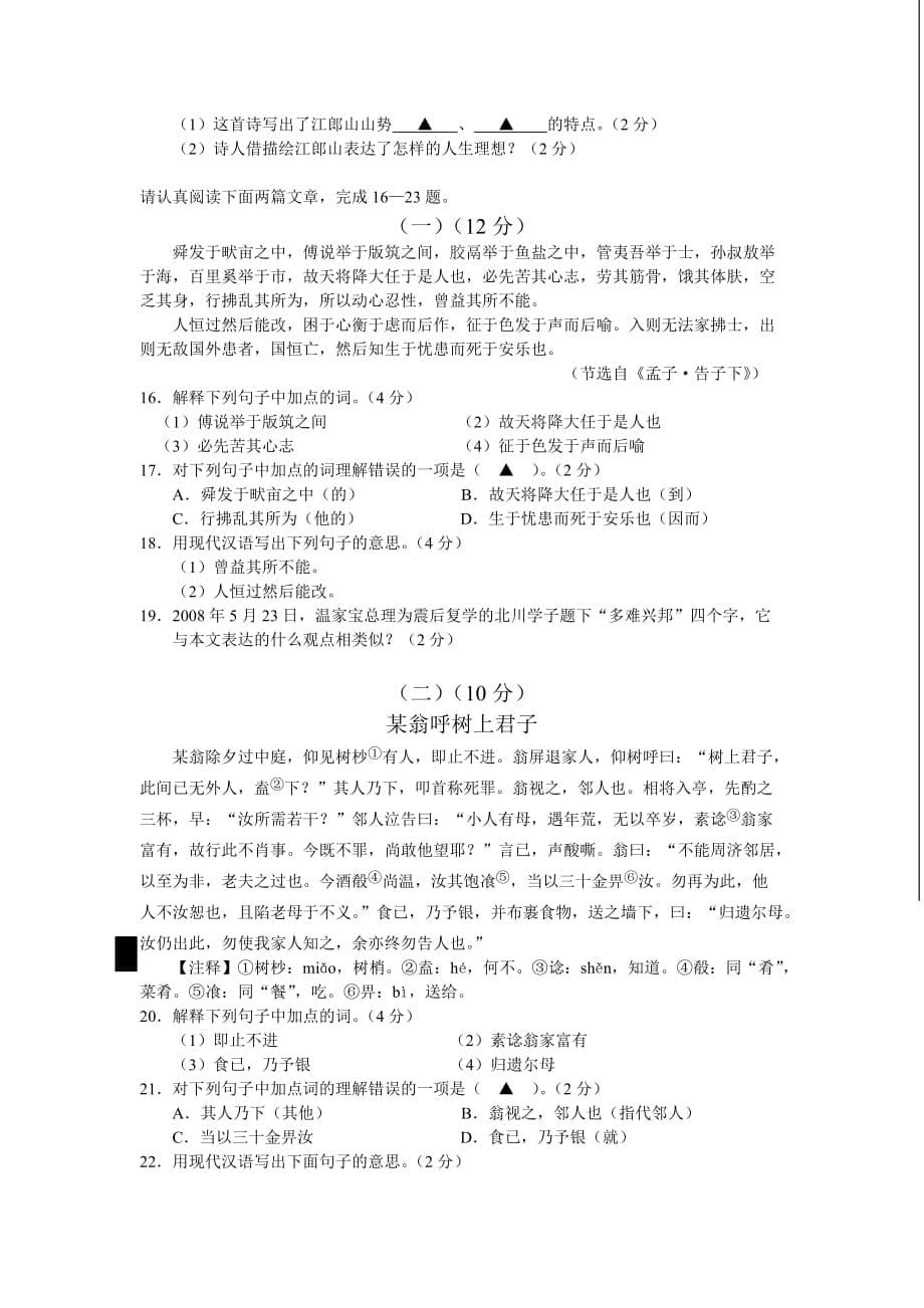 2010年浙江省衢州市中考语文试卷_第5页