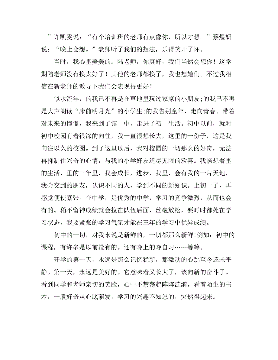 2021年【热门】周记开学第一天范文集锦8篇_第3页