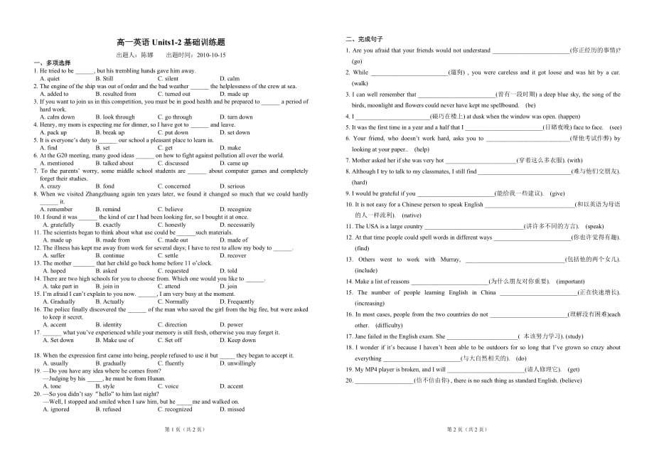 Book1Units1-2基础训练题_第1页