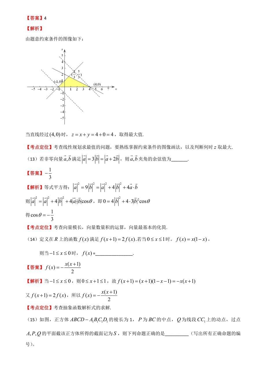 2013年高考真题——文科数学(安徽卷)解析_Word版含答案_第5页