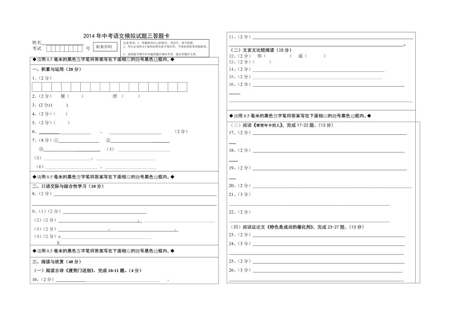 下学期模拟题三答题卡_第1页