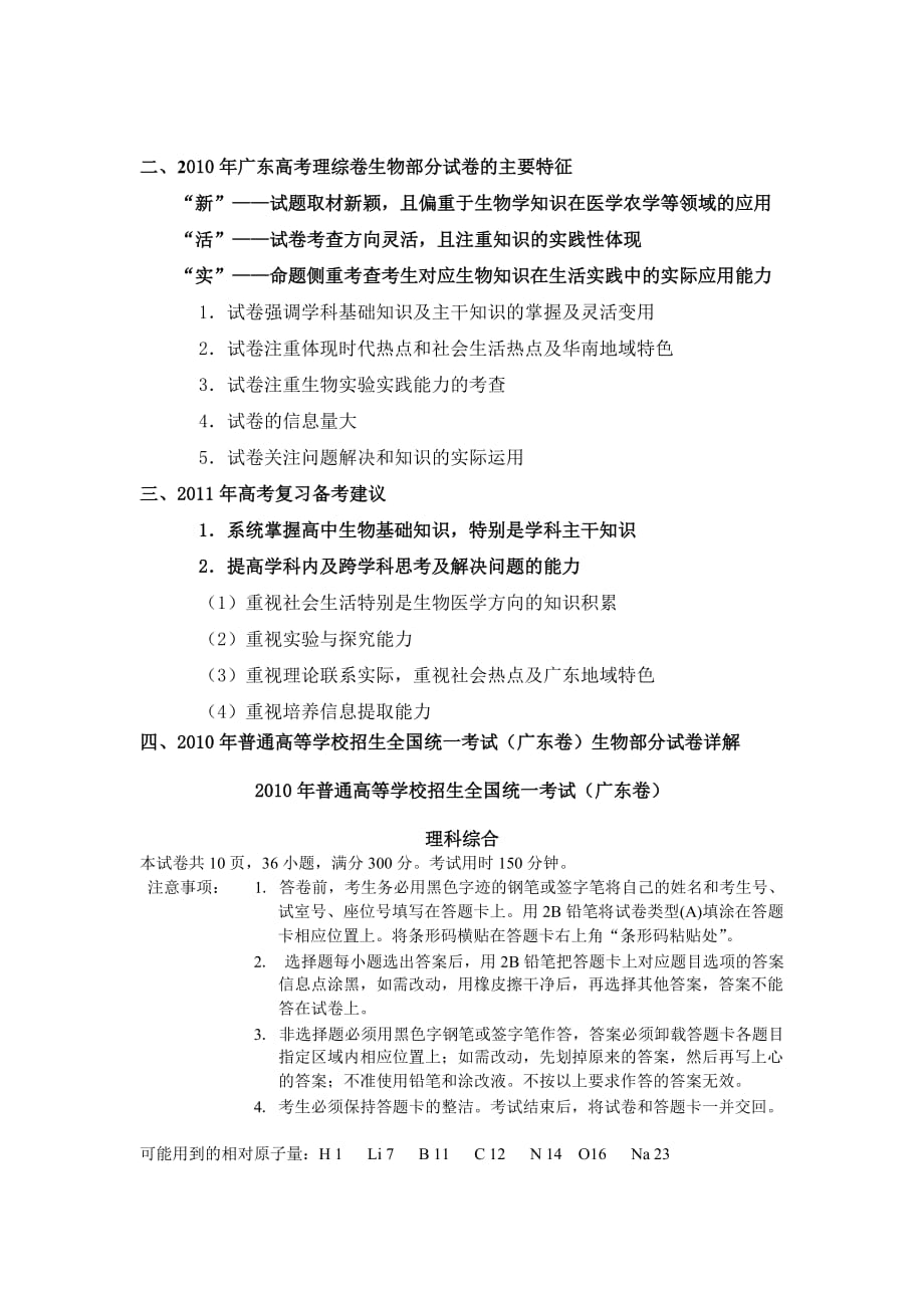 2010年广东高考理综卷生物部分试卷分析与2011备考建议_第2页
