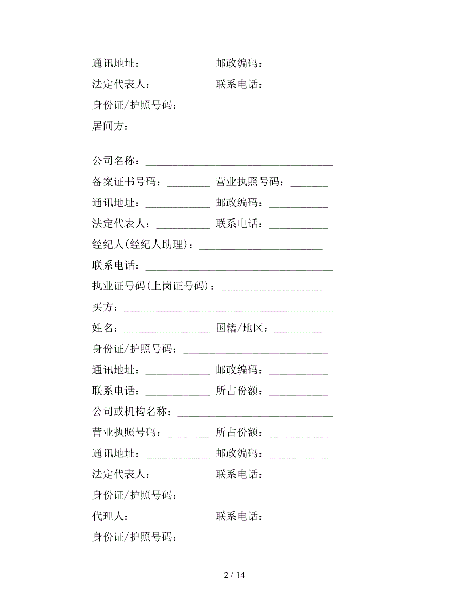 深圳二手房买卖合同范本一【新】_第2页