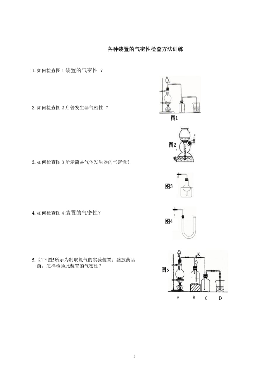 中学化学实验：装置气密性检查方法4页_第3页