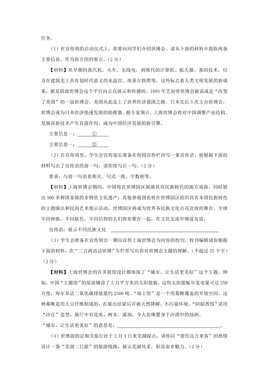 2010年安徽省芜湖市九年级毕业暨升学模拟考试—语文_第3页