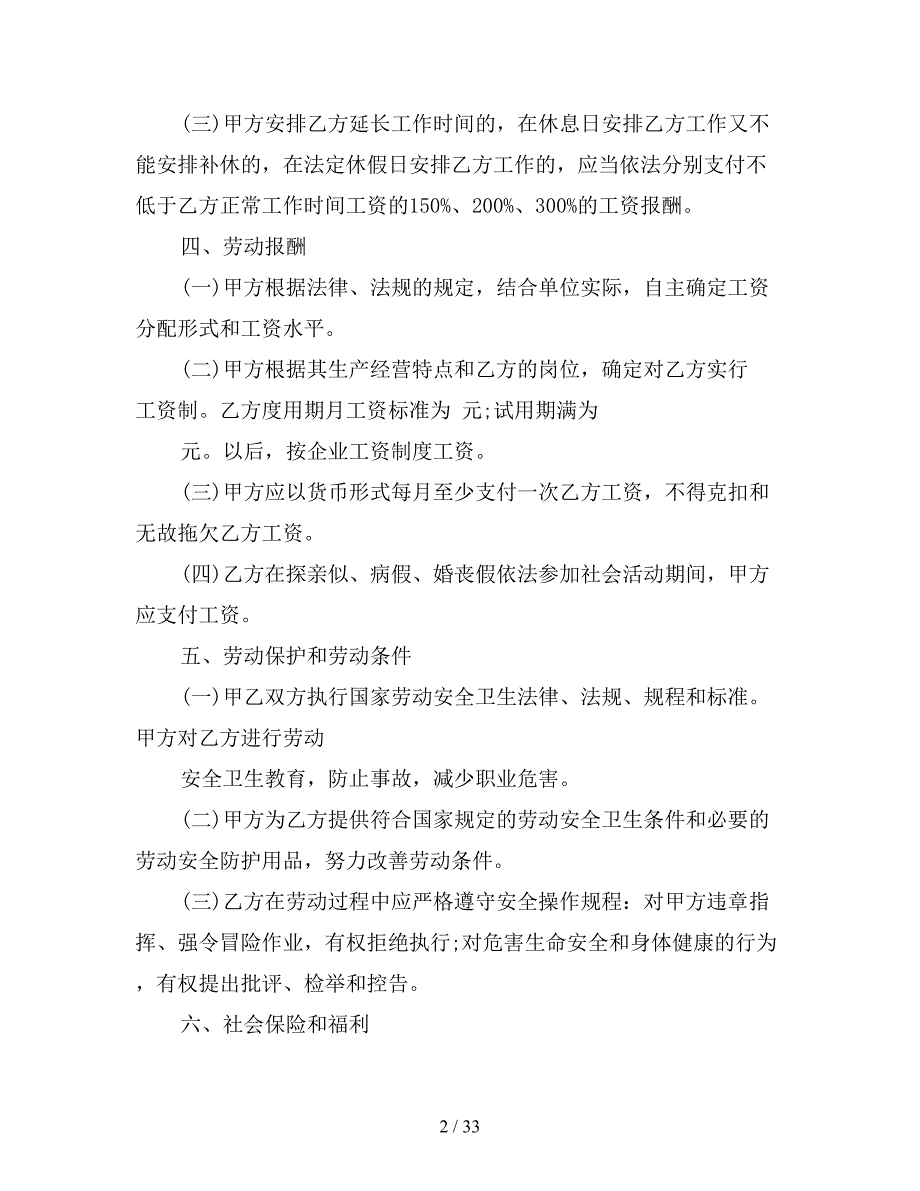 关于劳动合同模板汇总六篇【新】_第2页