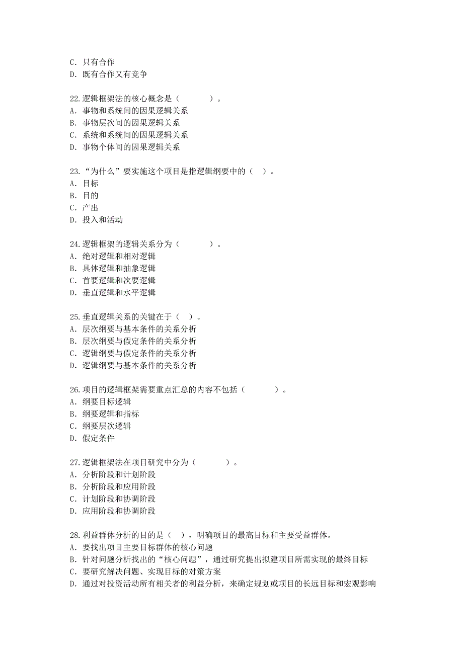 第6章 现代工程咨询方法和信息化手段 课后练习_第4页