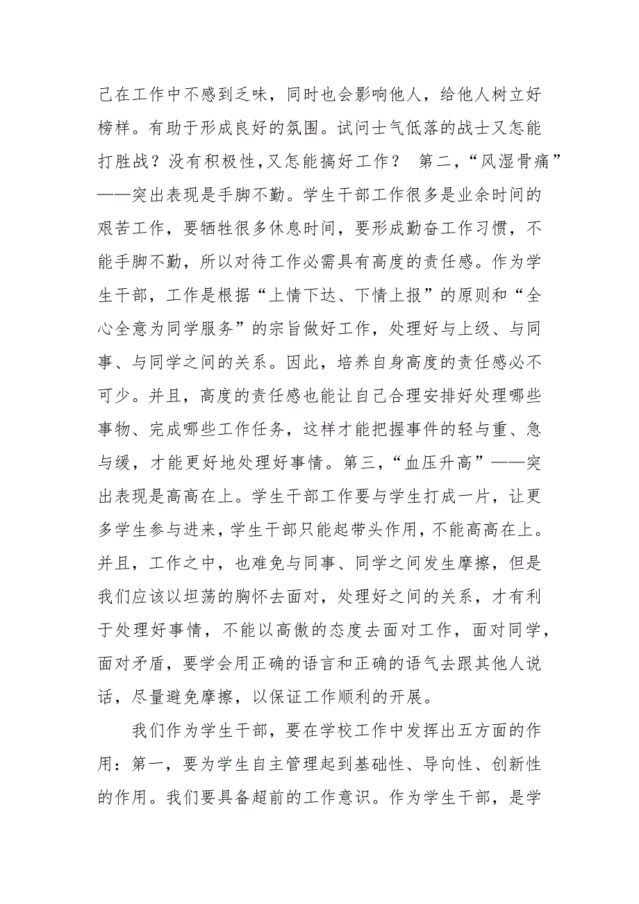 2021年学生干部思想汇报范文4篇_第2页