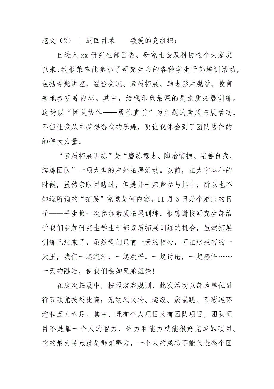 2021年学生干部思想汇报范文4篇_第4页