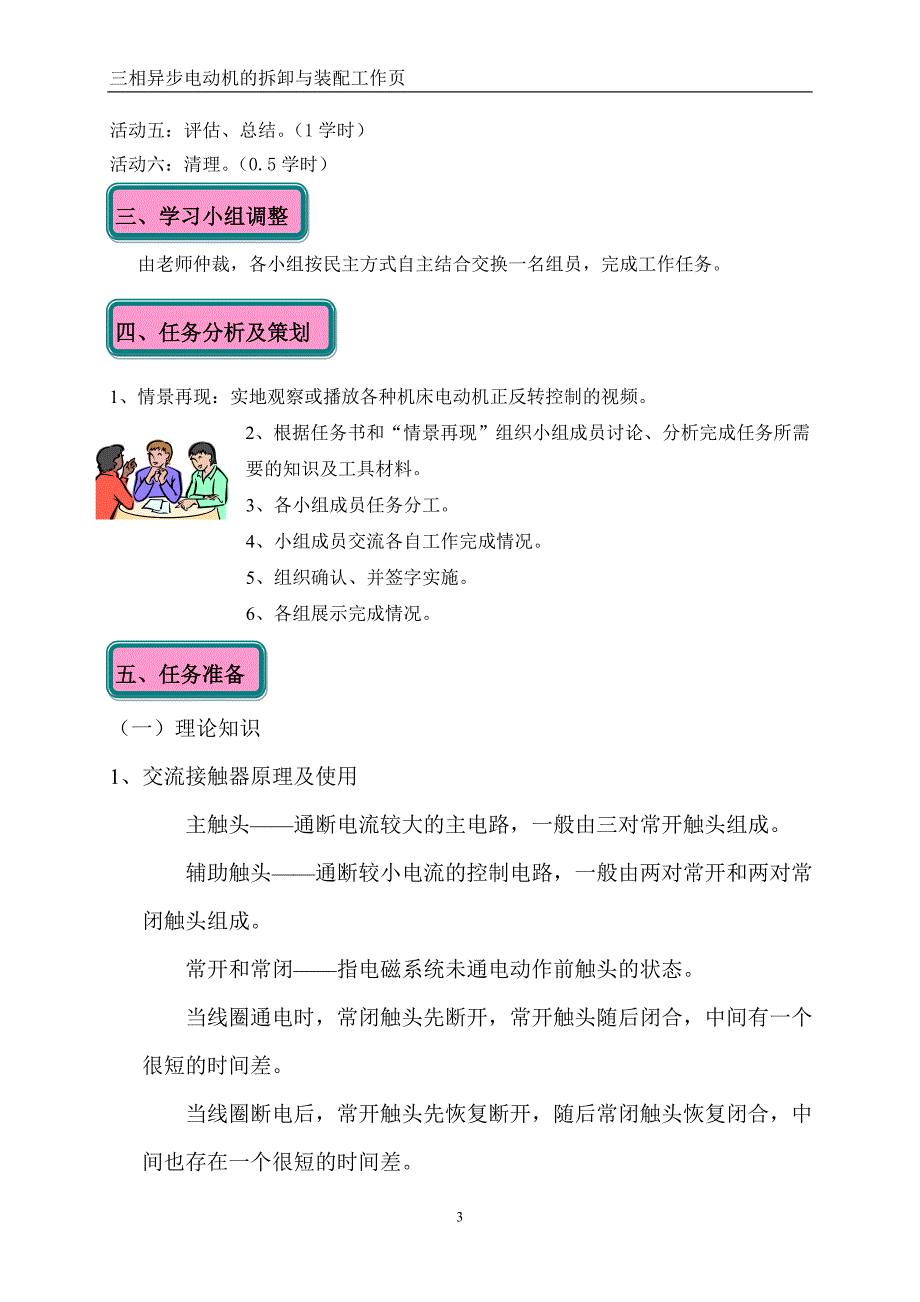 三相异步电动机联锁正反转控制工作业12页12页_第3页