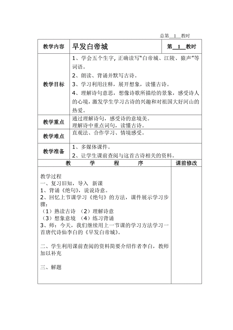 校本课程 (古诗文) 教案_第1页