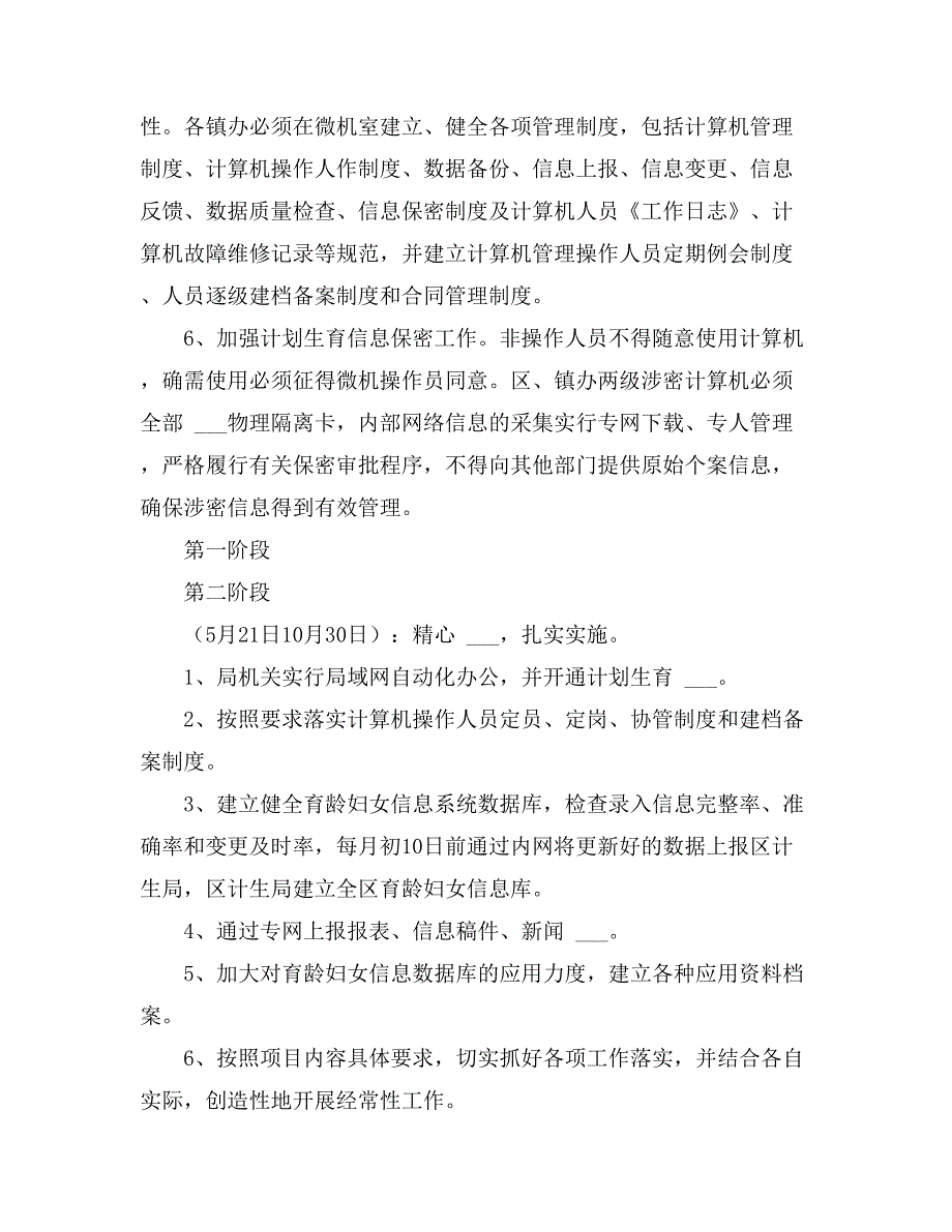 2021年【热门】信息化建设4篇_第3页