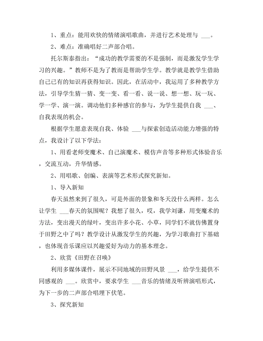 2021年《田野在召唤》说课稿范文（通用3篇）_第2页