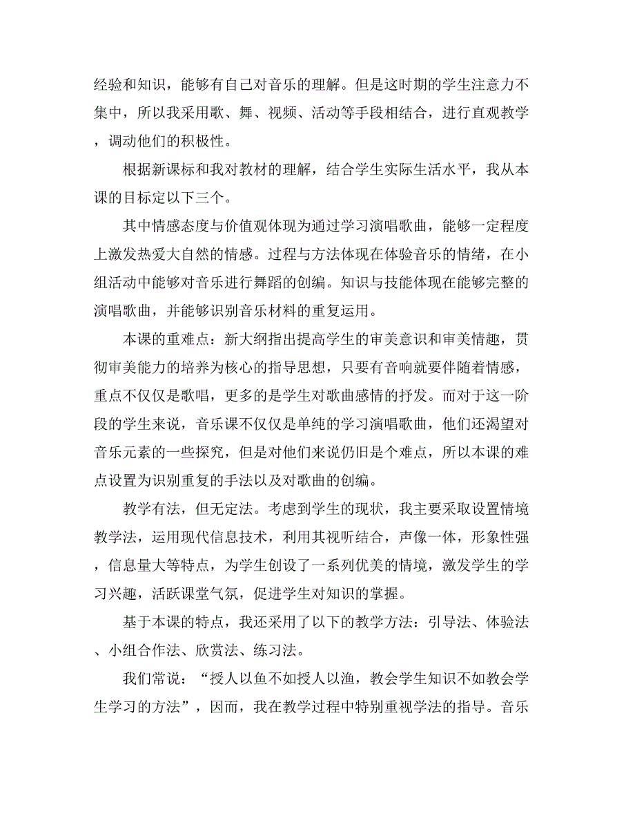 2021年《田野在召唤》说课稿范文（通用3篇）_第4页