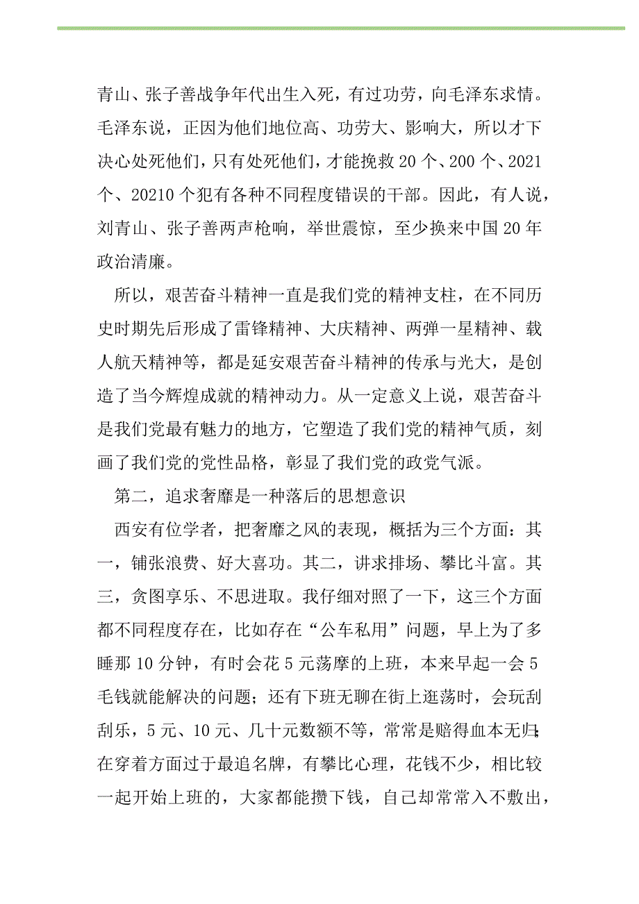 2021年“秦亡于奢” 专题教育研讨发言材料新编修订_1_第2页