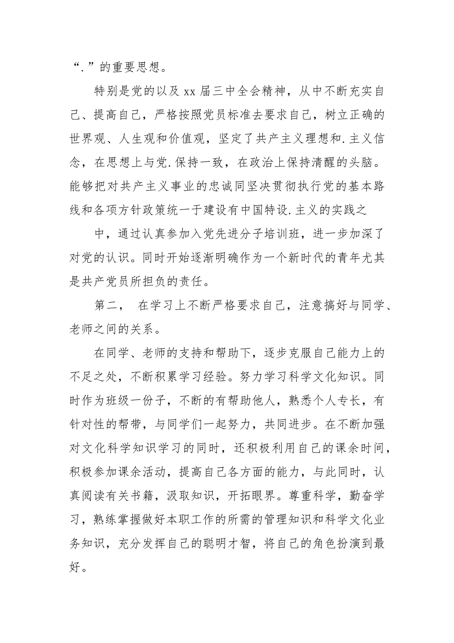 2021年大学生入党思想汇报时事分析_第3页