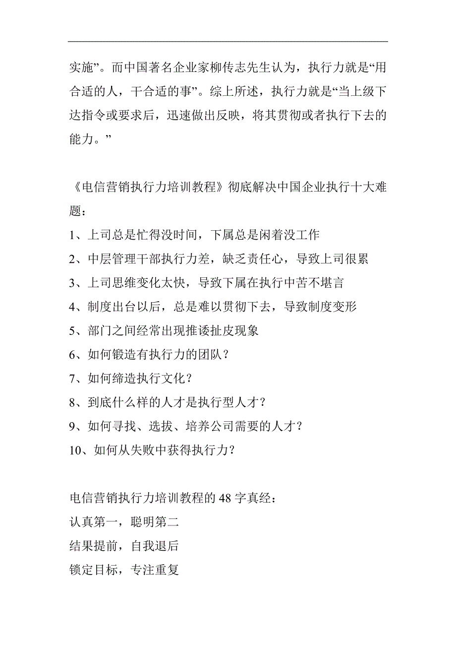 [精选]电信营销执行力培训教程_第2页