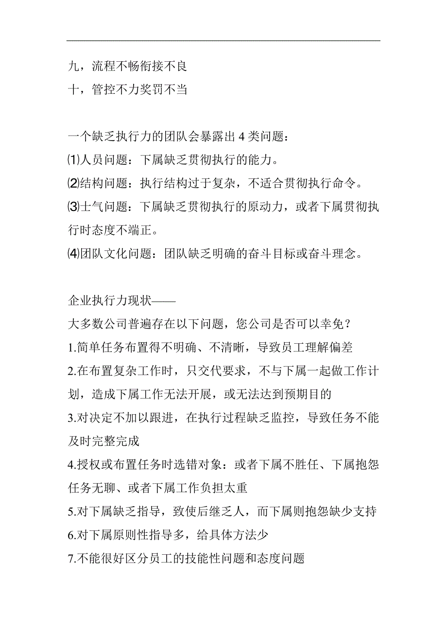 [精选]电信营销执行力培训教程_第4页