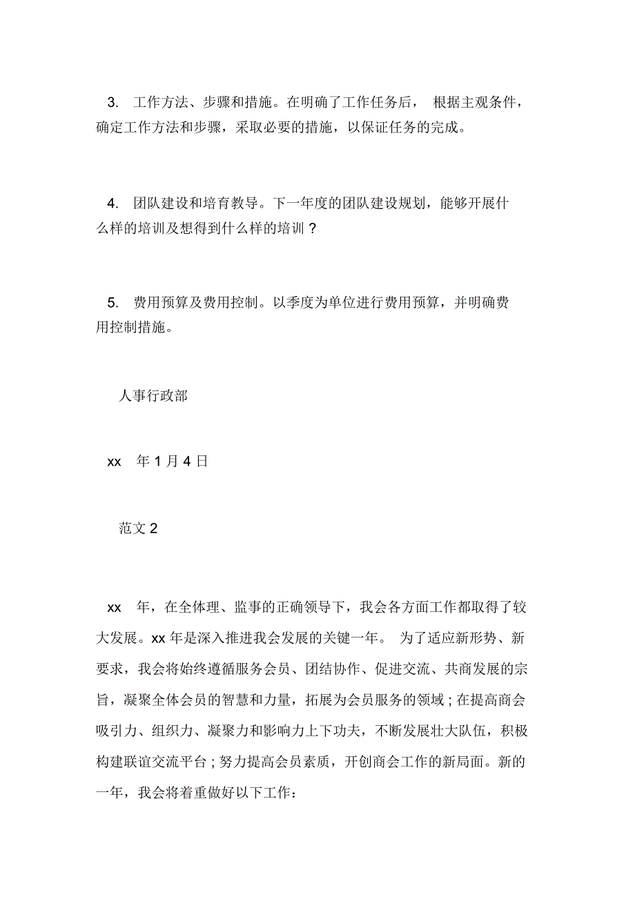 写对新的一年的工作计划_第2页