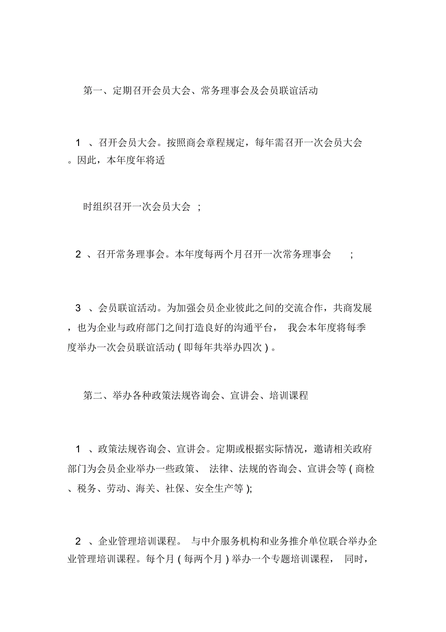 写对新的一年的工作计划_第3页