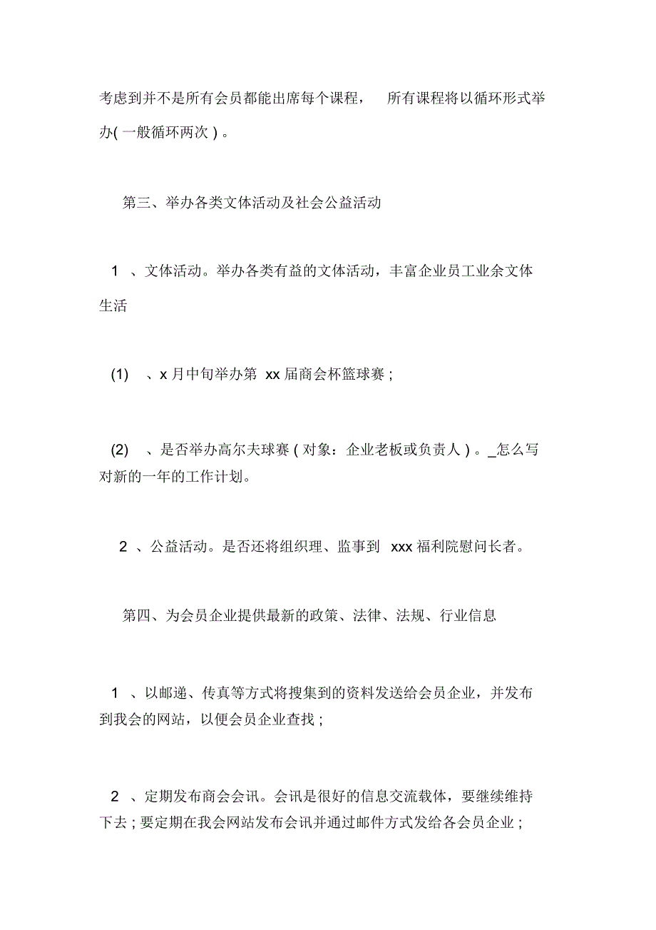 写对新的一年的工作计划_第4页