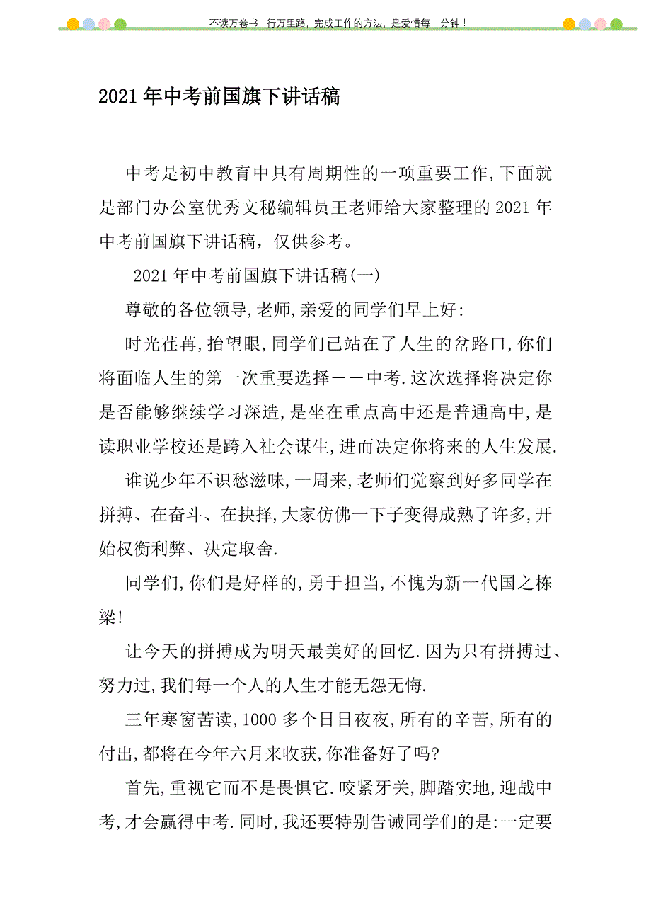 2021年2021年中考前国旗下讲话稿新编修订_1_第1页