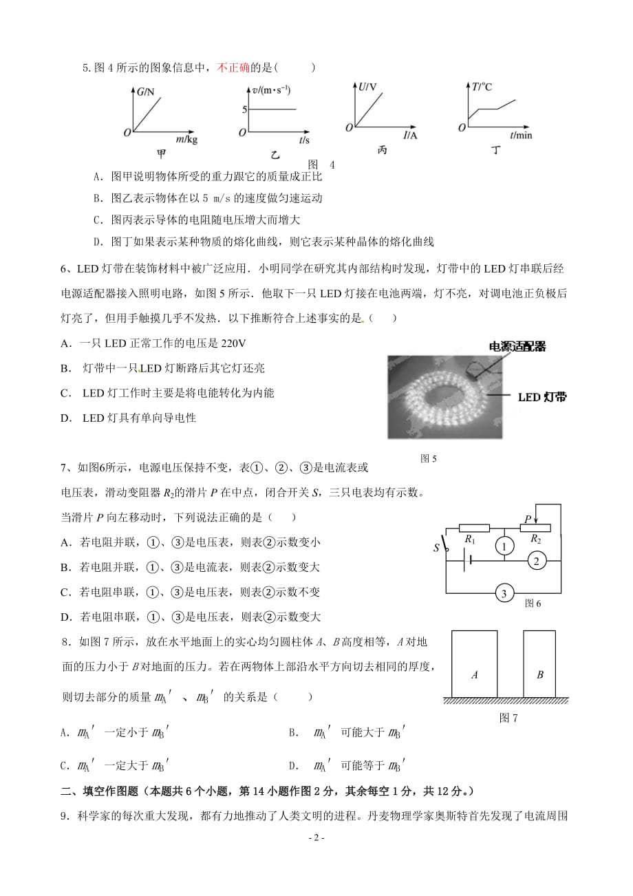 2014试题卷_第2页