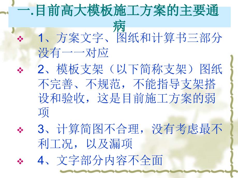 [精选]高大模板专项施工方案编制中应注意的问题_第3页