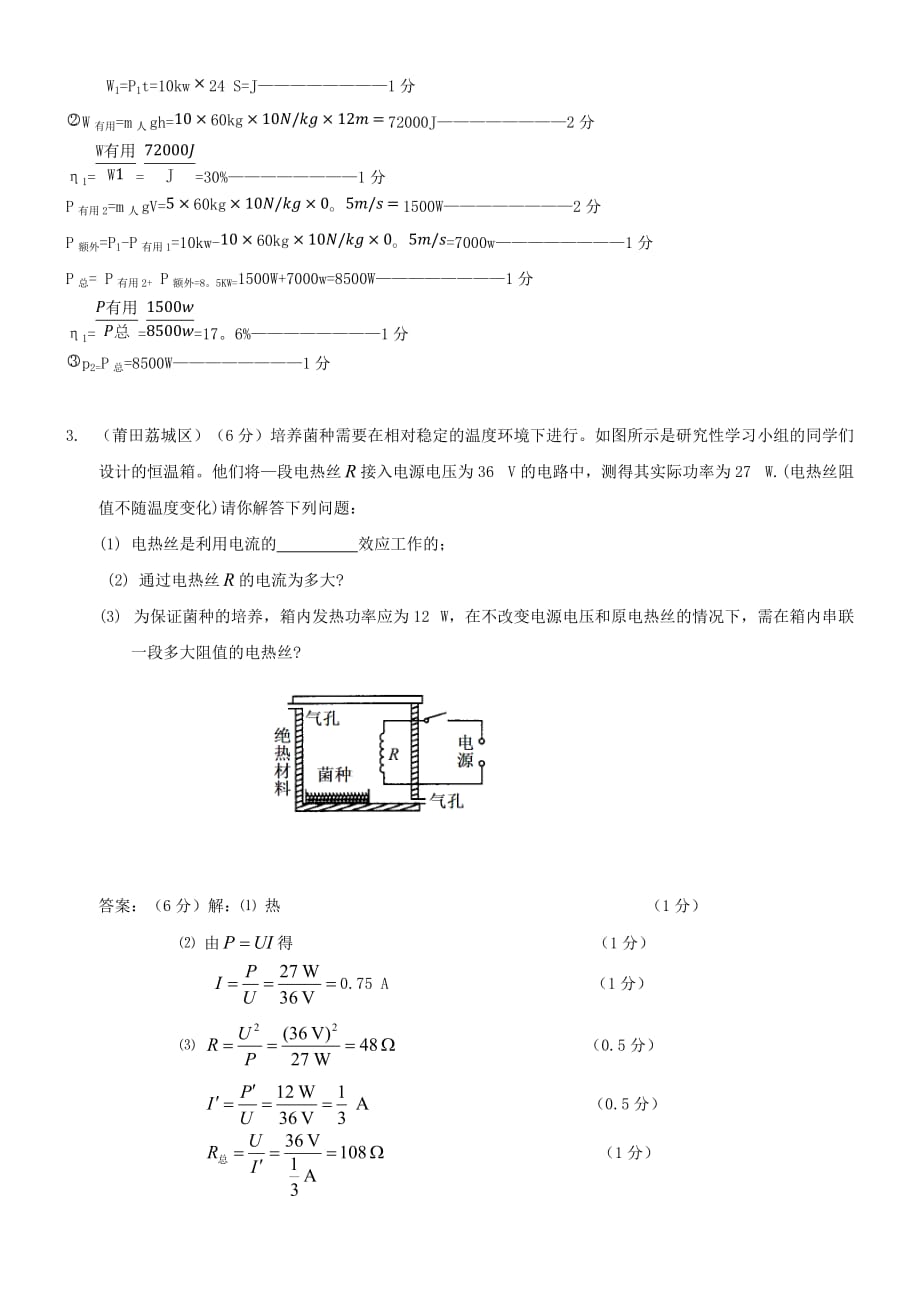 2010年中考物理模拟试题分类汇编-电路、欧姆定律、电功率、家庭电路二_第2页