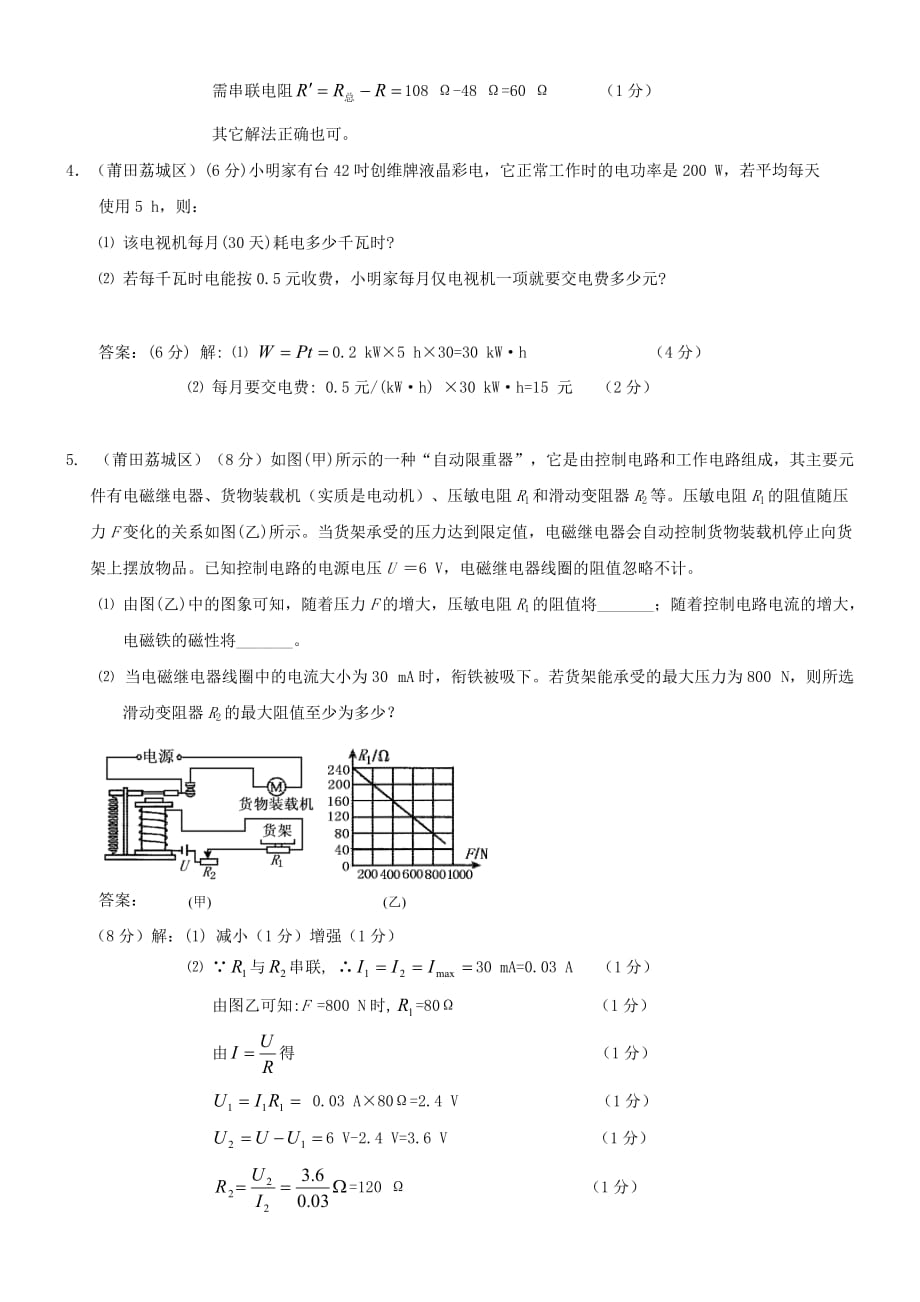 2010年中考物理模拟试题分类汇编-电路、欧姆定律、电功率、家庭电路二_第3页