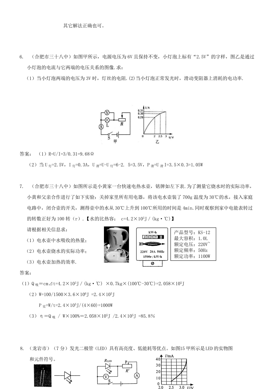 2010年中考物理模拟试题分类汇编-电路、欧姆定律、电功率、家庭电路二_第4页