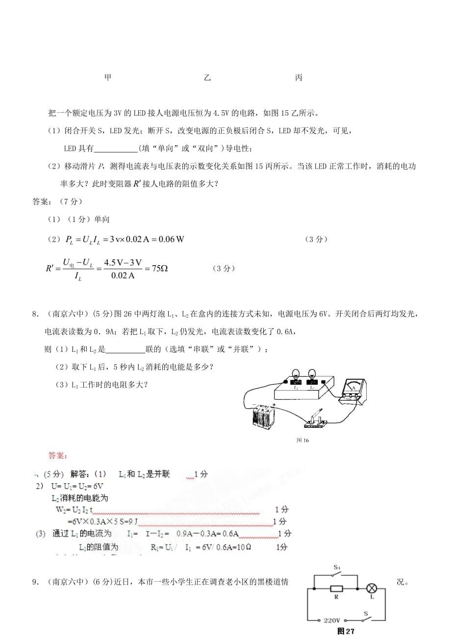 2010年中考物理模拟试题分类汇编-电路、欧姆定律、电功率、家庭电路二_第5页