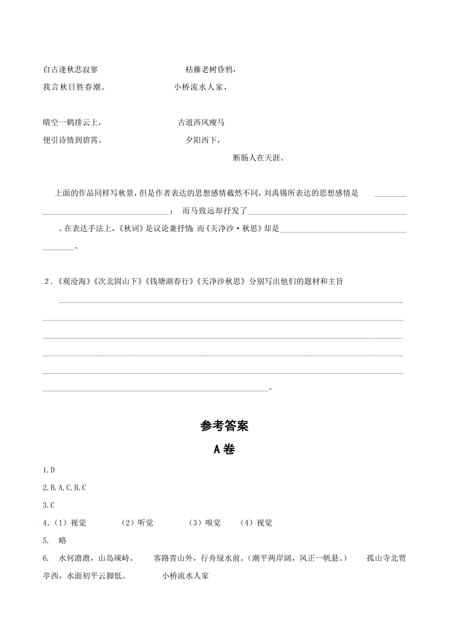 语文：3.15《古代诗歌四首》达标题（人教版七年级上）_第3页